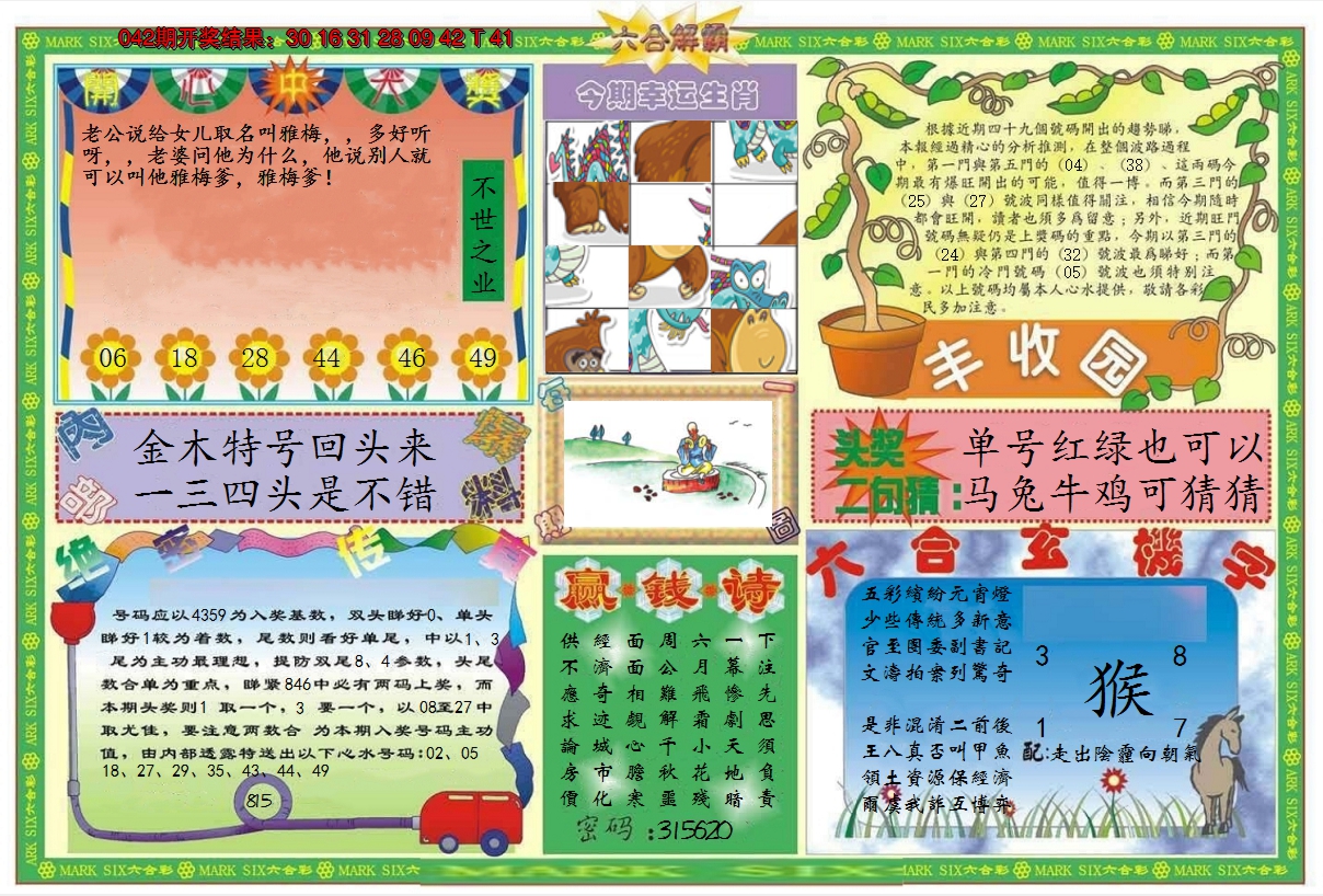 2025043期六合解霸B