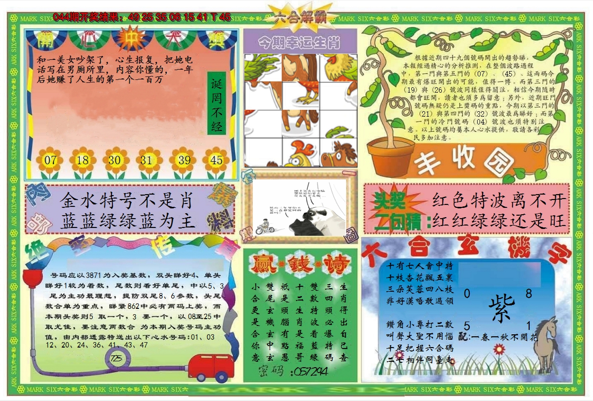 2025045期六合解霸B