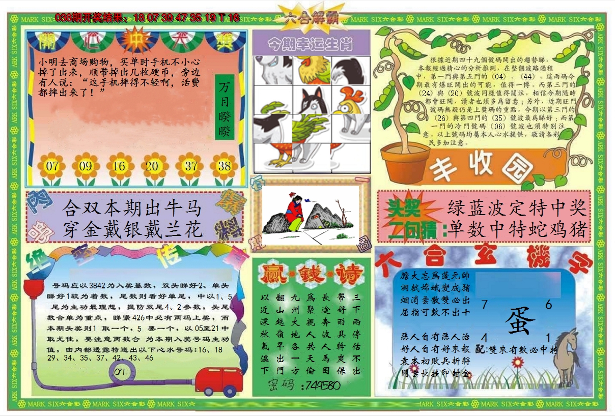2025039期六合解霸B