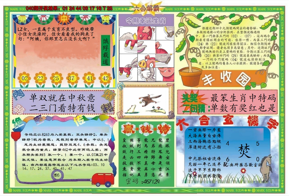 2025041期六合解霸B