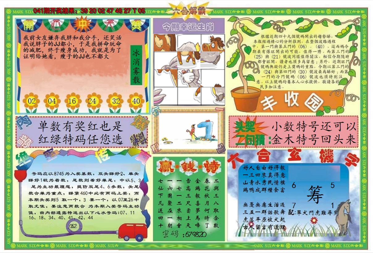 2025042期六合解霸B