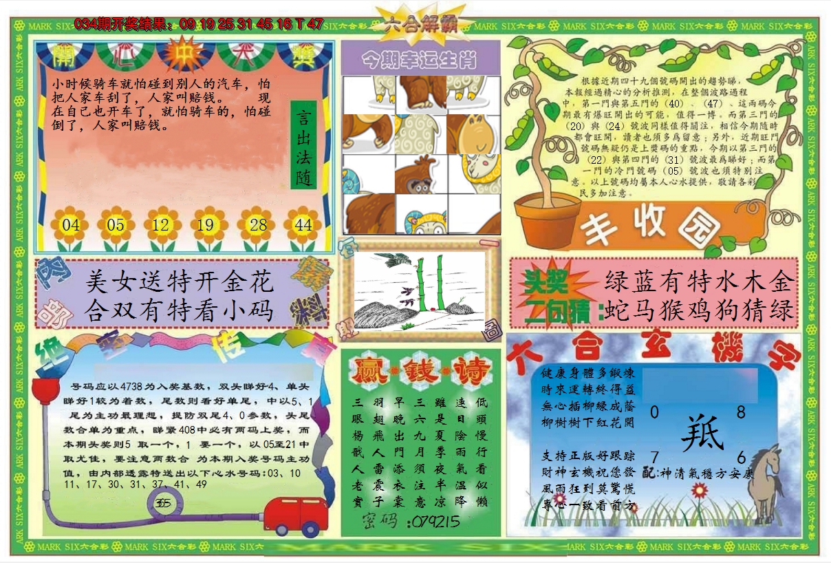 2025035期六合解霸B