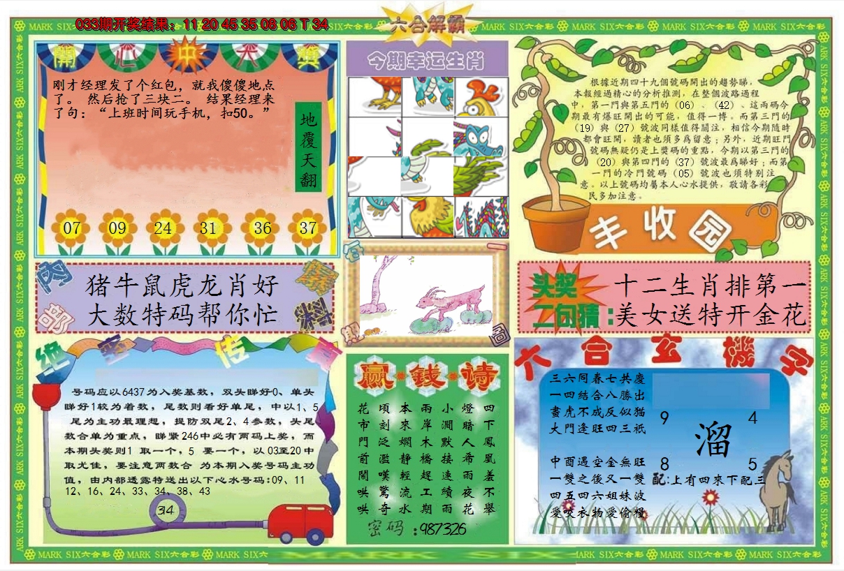 2025034期六合解霸B