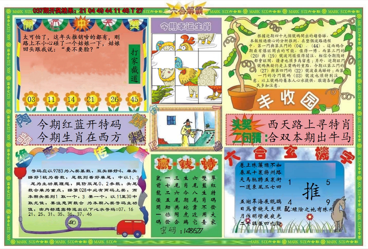 2025038期六合解霸B