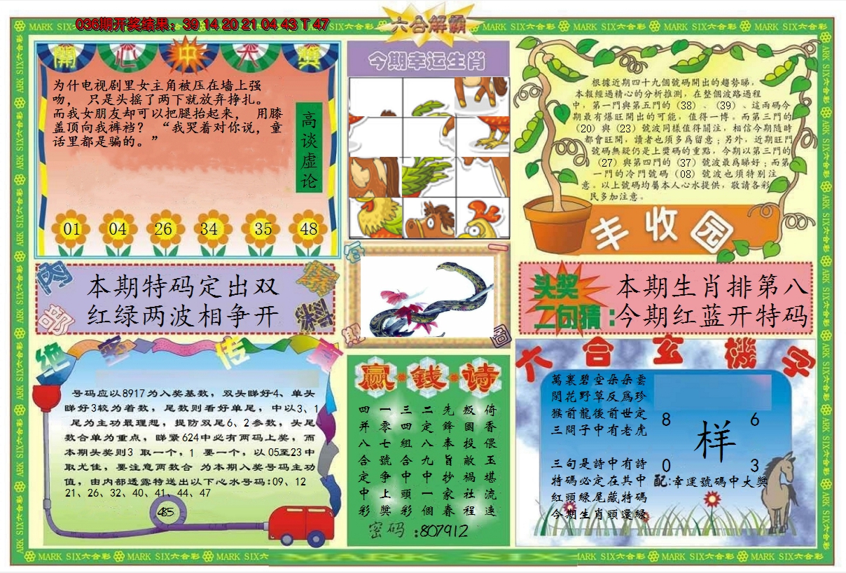 2025037期六合解霸B