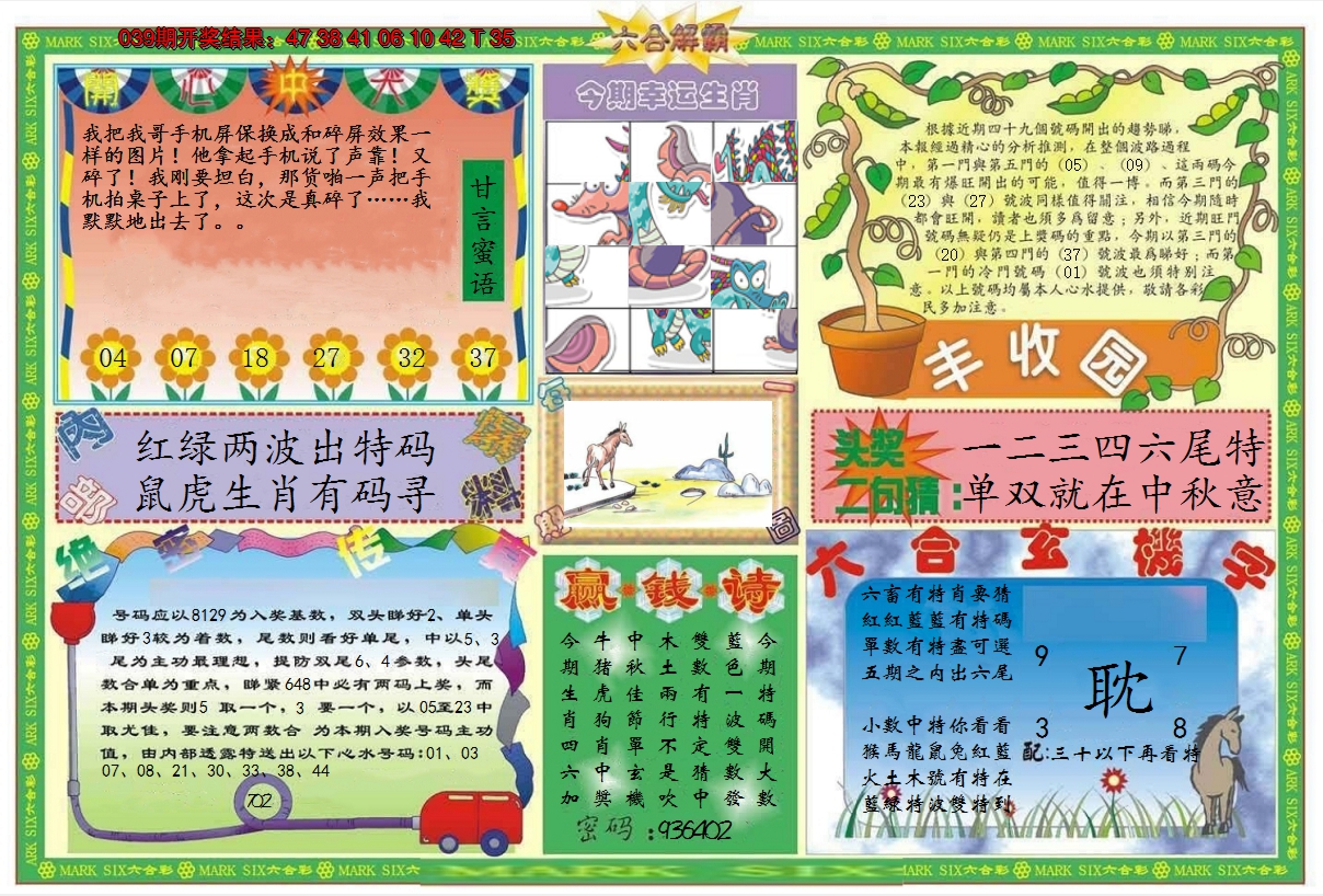 2025040期六合解霸B