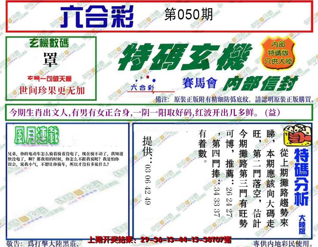 2025050期特码玄机