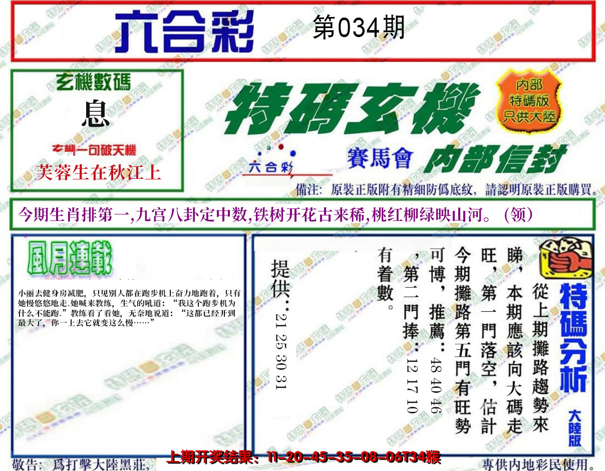 2025034期特码玄机