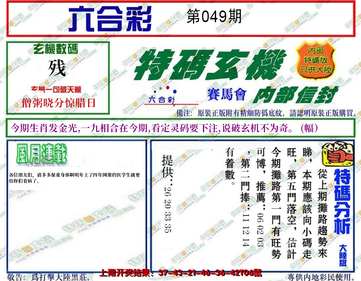 2025049期特码玄机