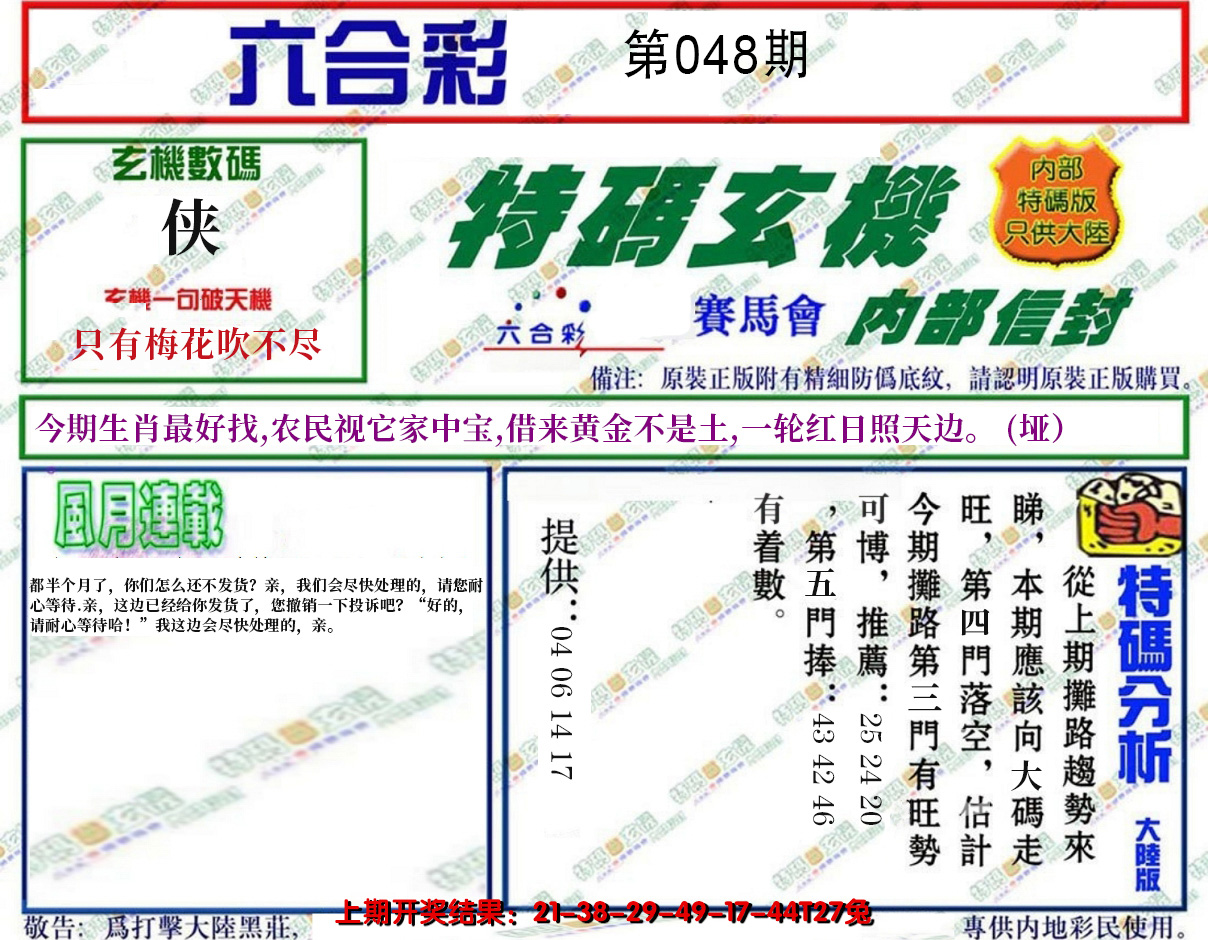 2025048期特码玄机