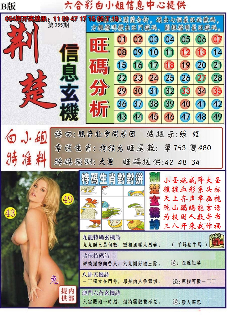 2025055期荆楚信息玄机B