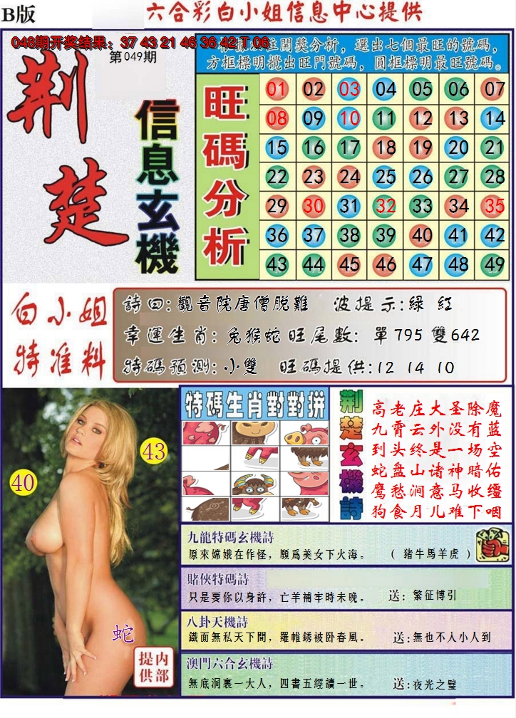 2025049期荆楚信息玄机B