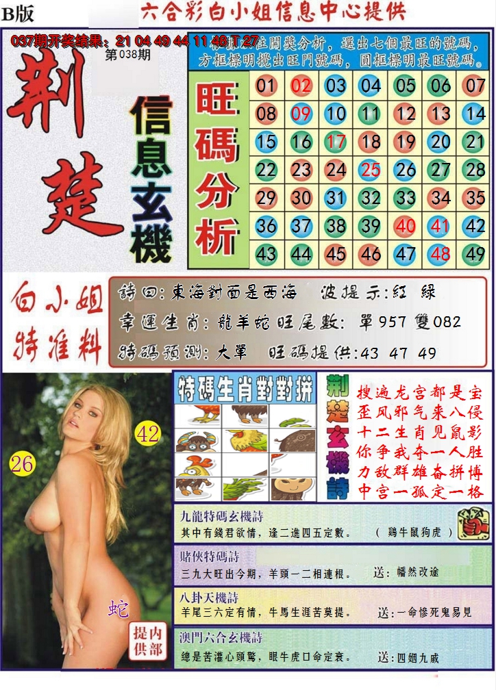 2025038期荆楚信息玄机B