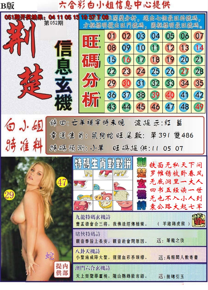2025052期荆楚信息玄机B