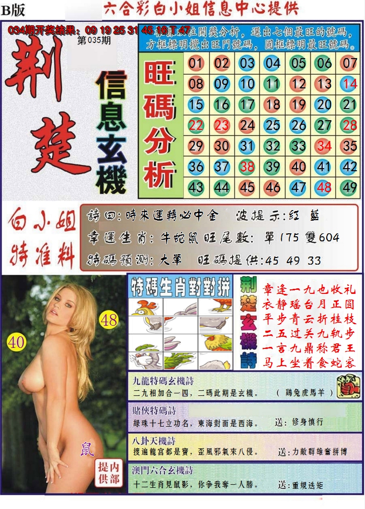 2025035期荆楚信息玄机B