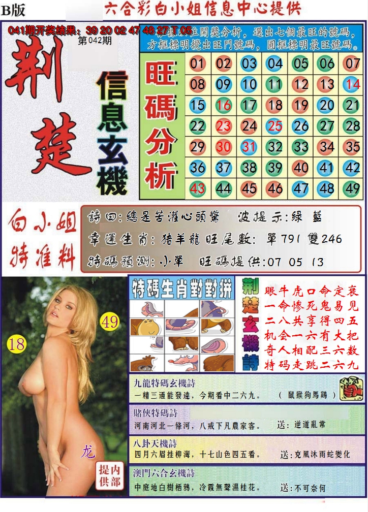 2025042期荆楚信息玄机B