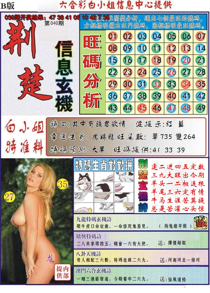 2025040期荆楚信息玄机B