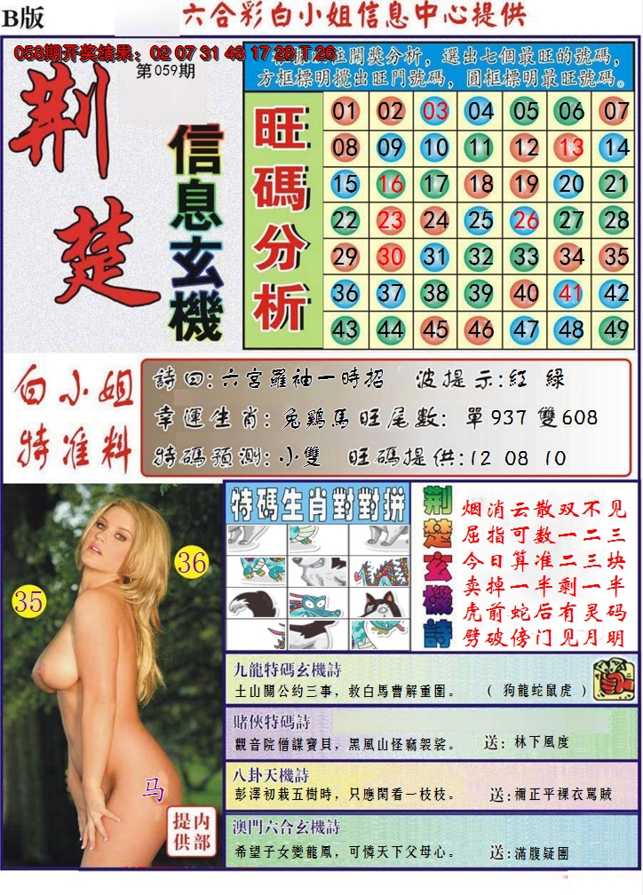 2025059期荆楚信息玄机B