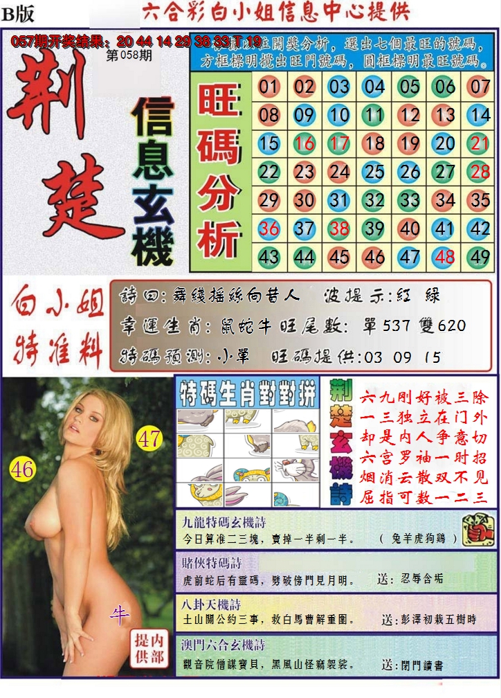2025058期荆楚信息玄机B