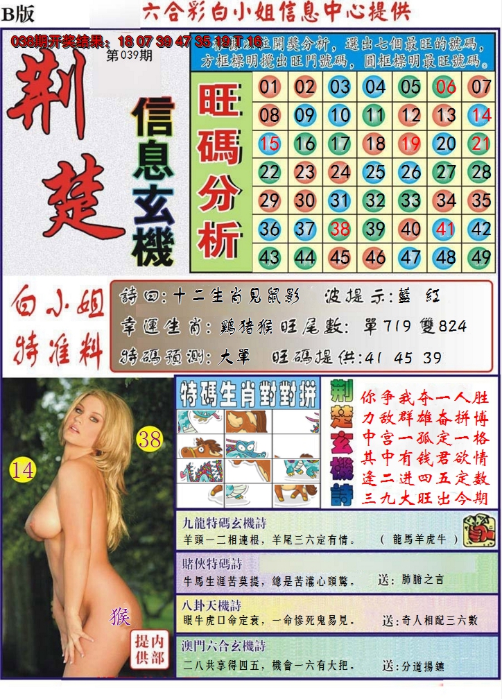 2025039期荆楚信息玄机B