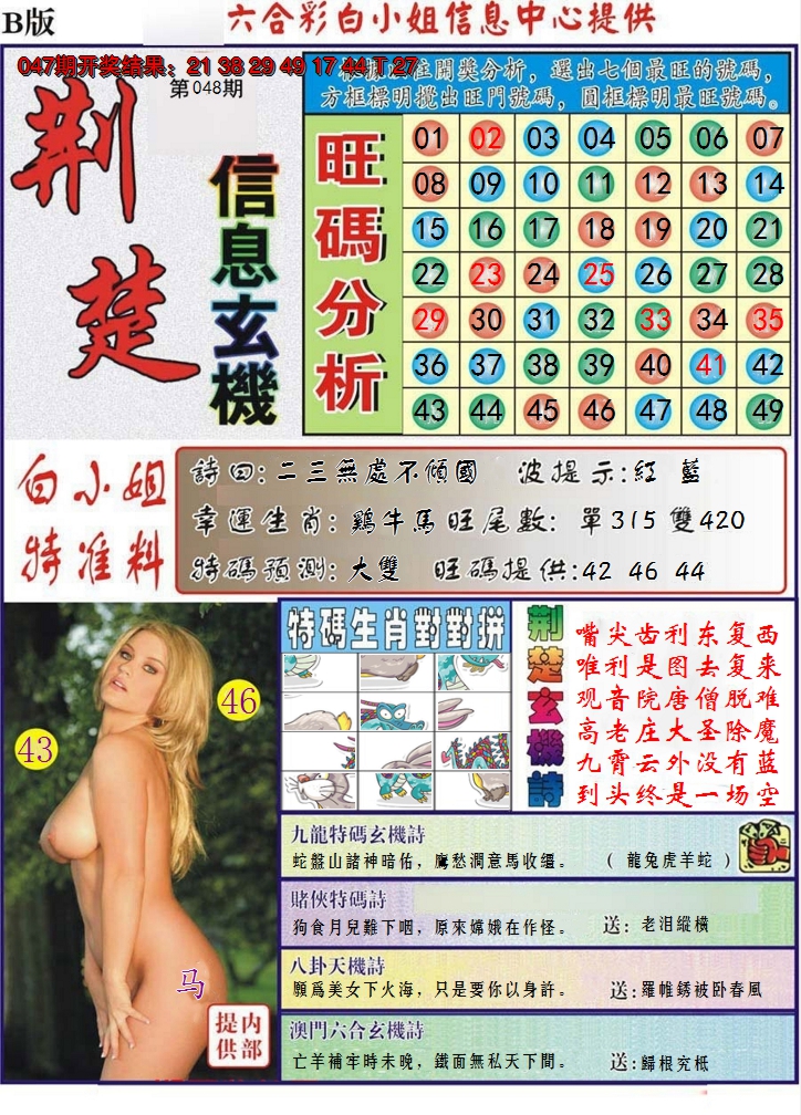 2025048期荆楚信息玄机B