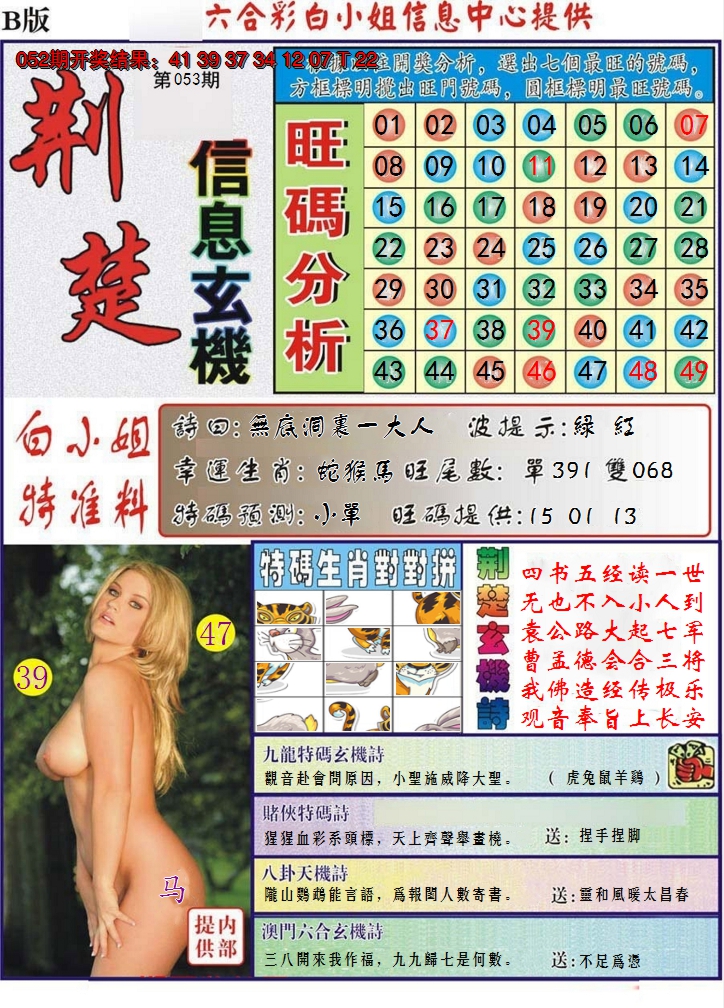 2025053期荆楚信息玄机B
