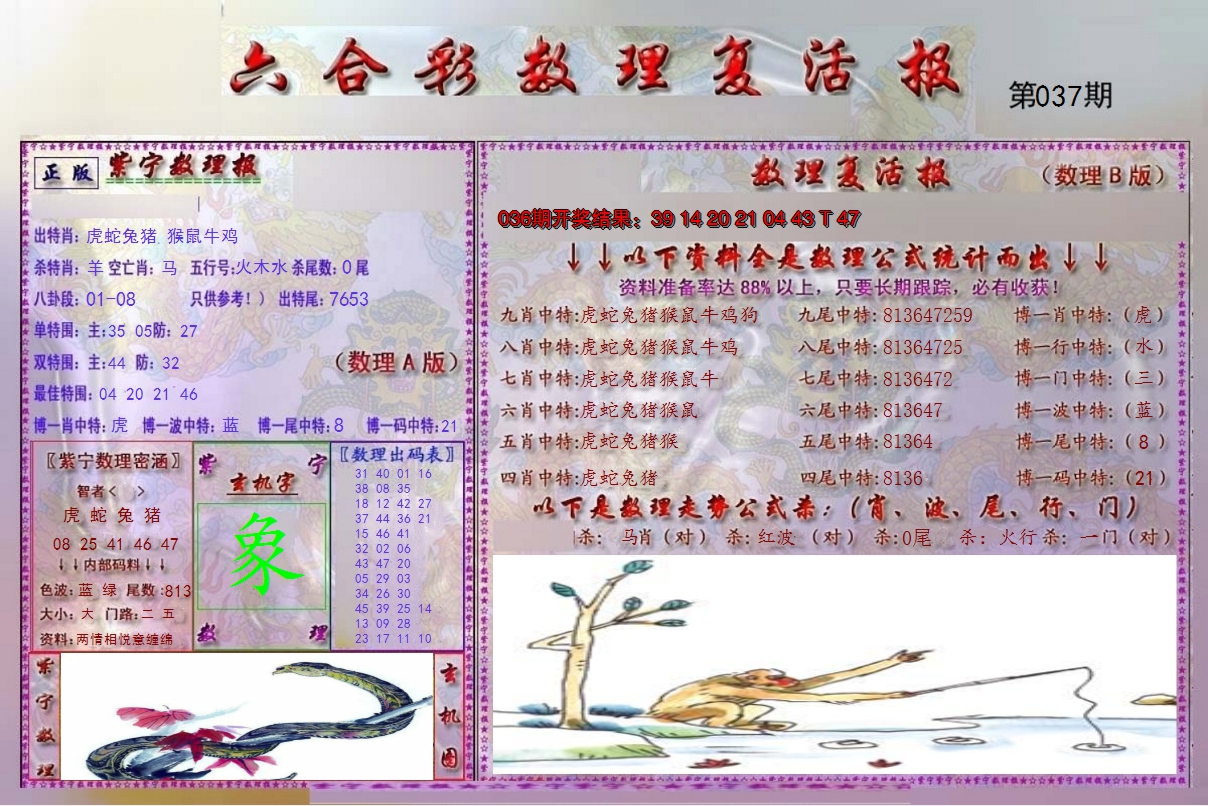 2025037期数理复活报