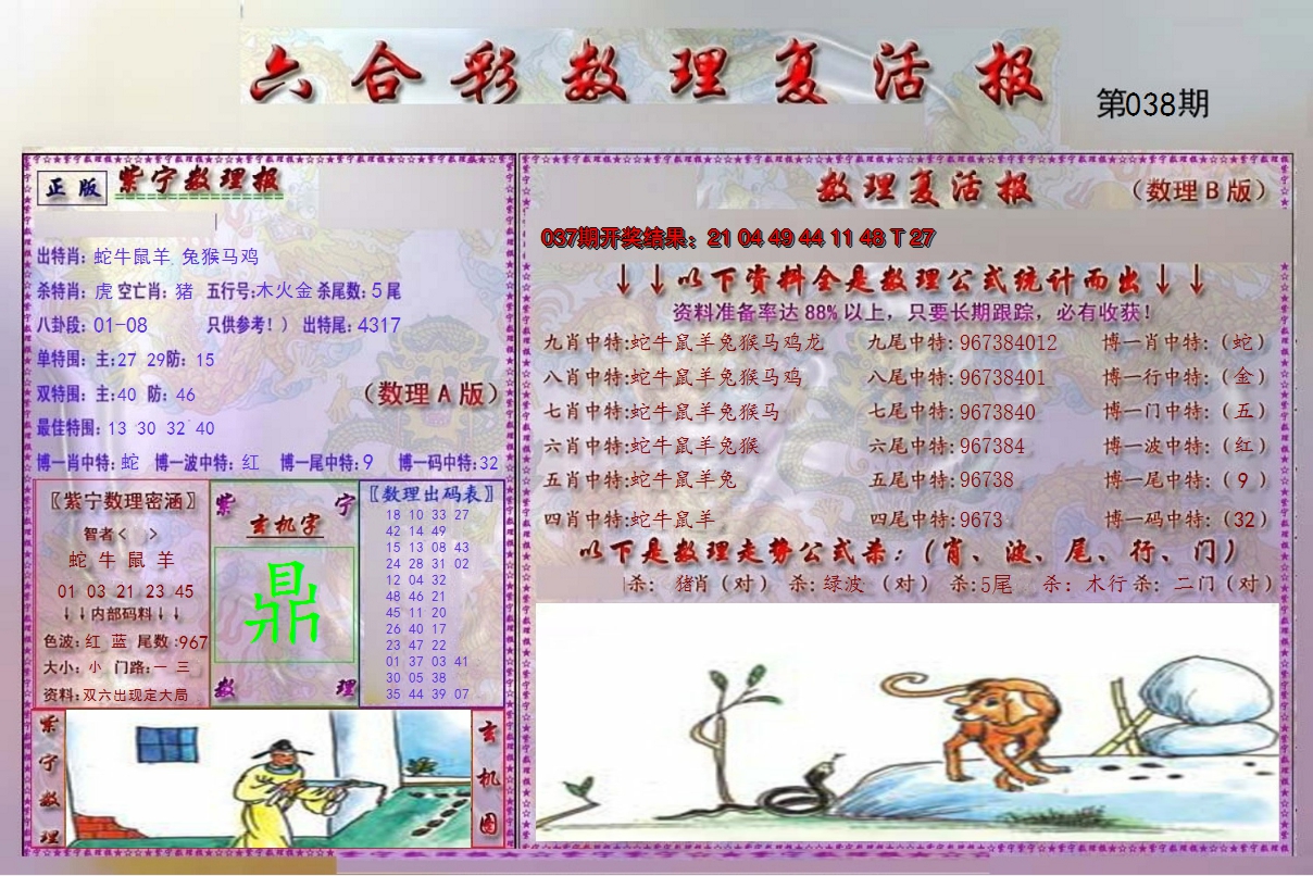 2025038期数理复活报
