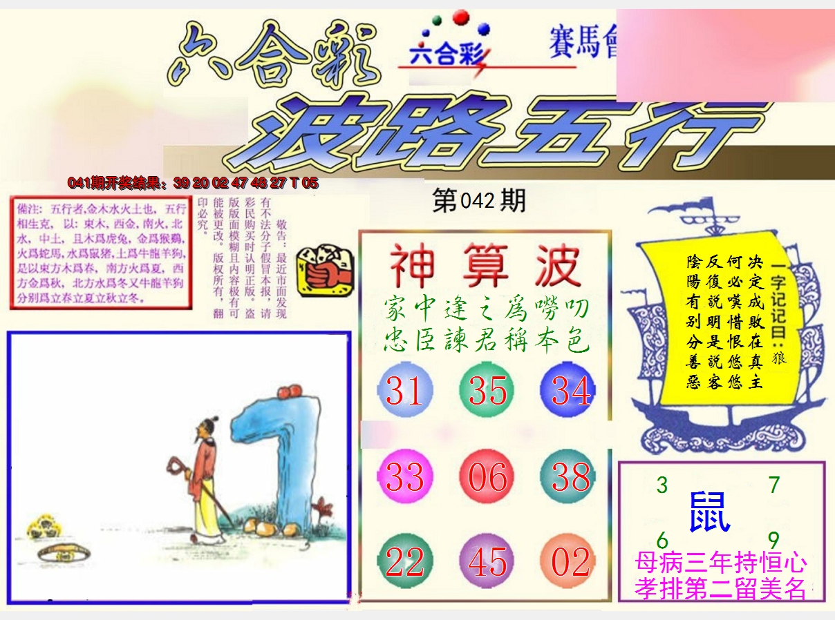2025042期波路五行