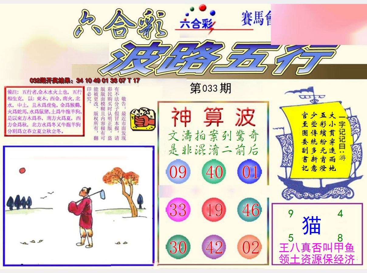 2025033期波路五行