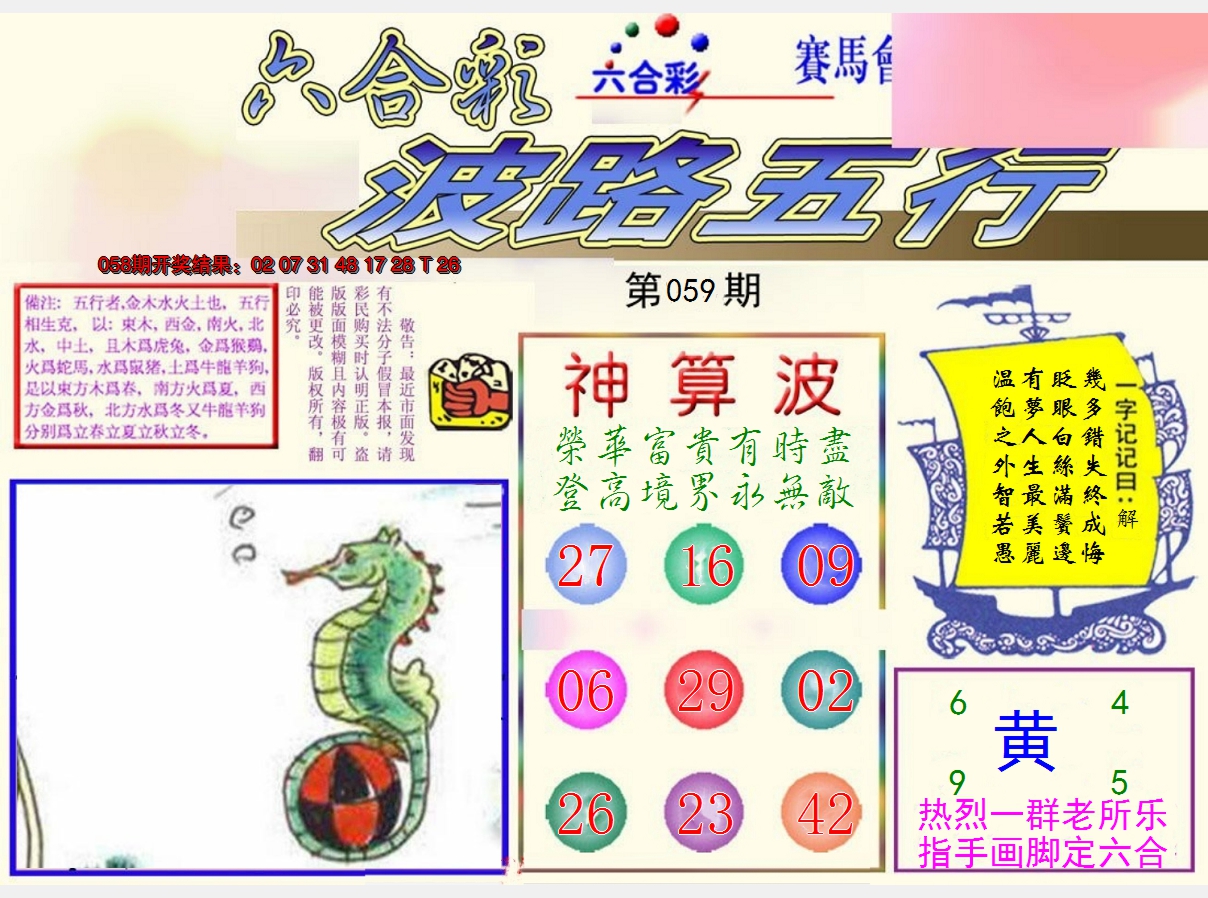2025059期波路五行