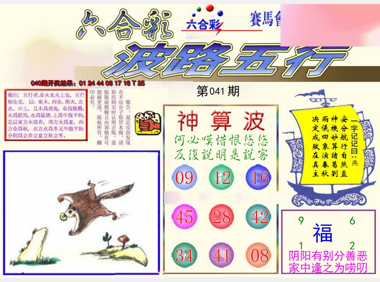 2025041期波路五行