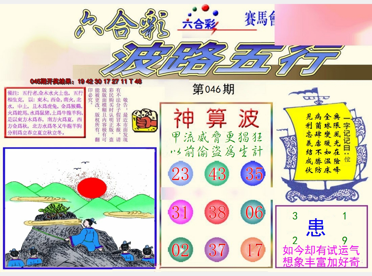 2025046期波路五行