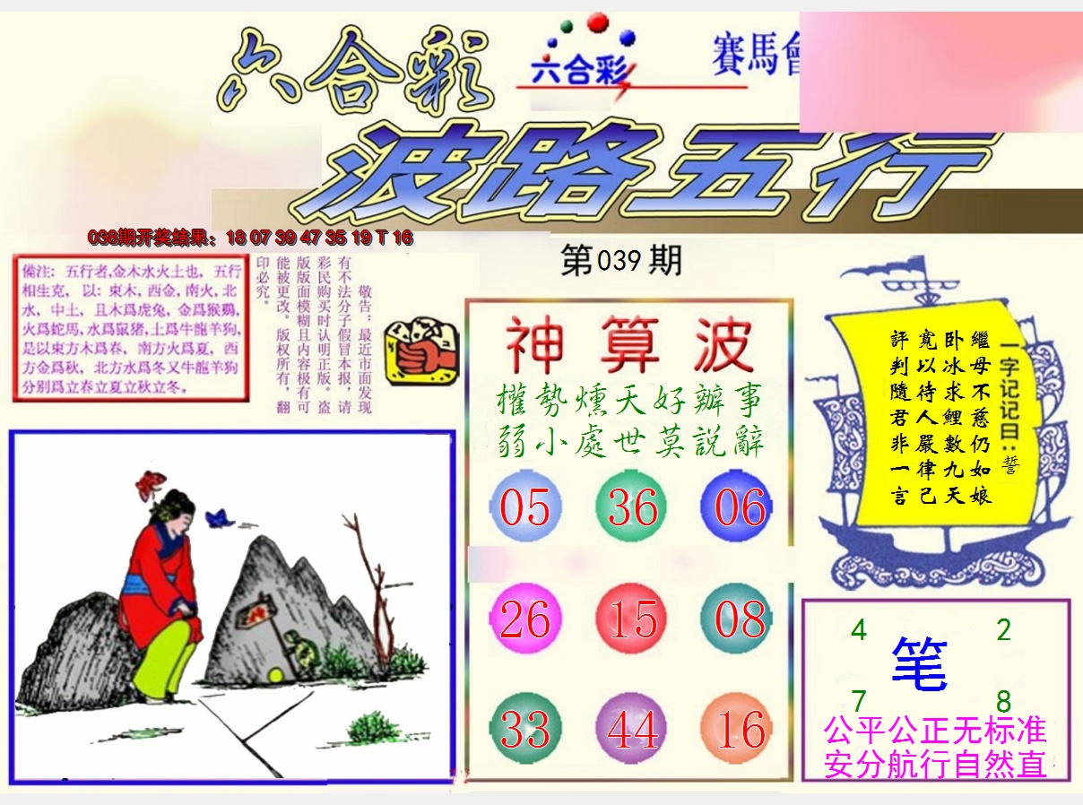 2025039期波路五行