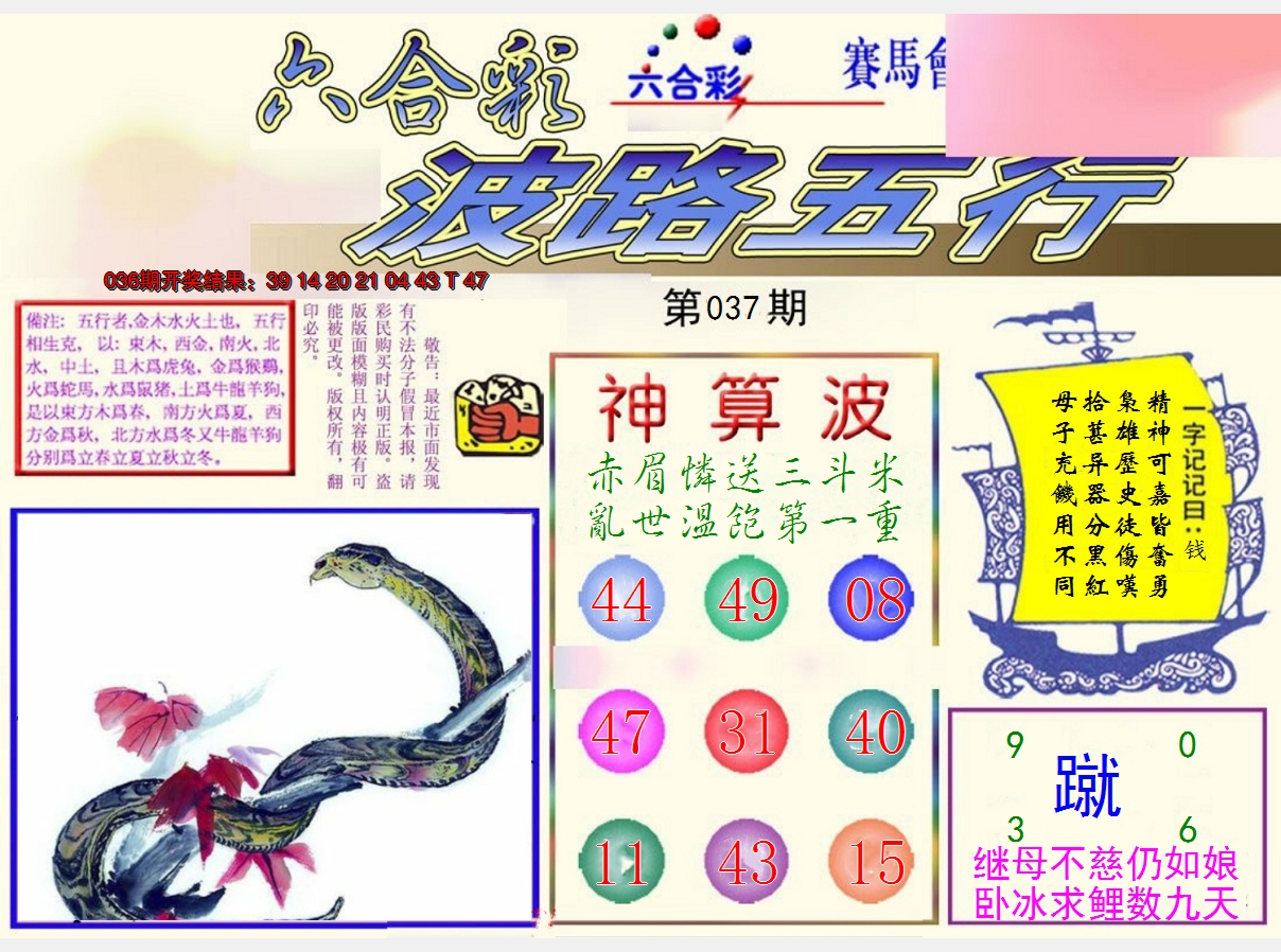 2025037期波路五行