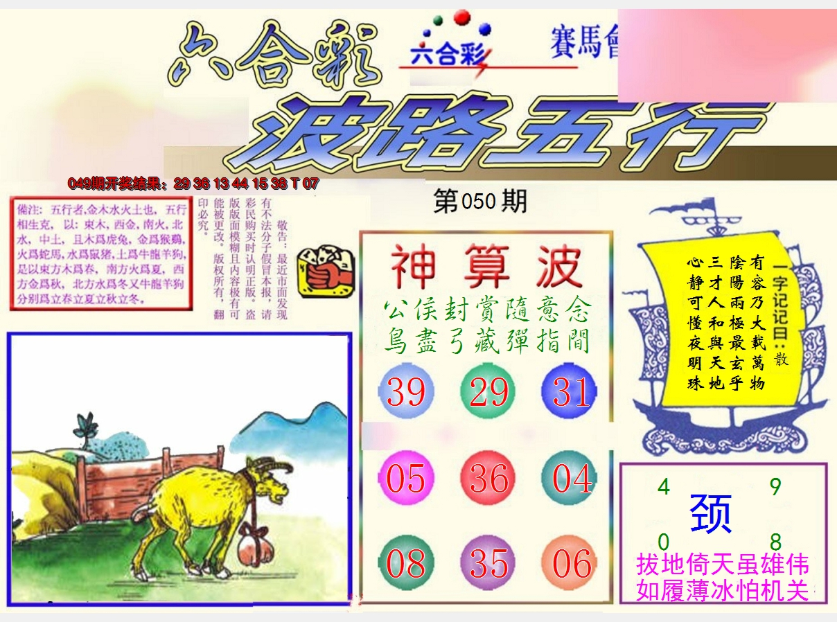 2025050期波路五行