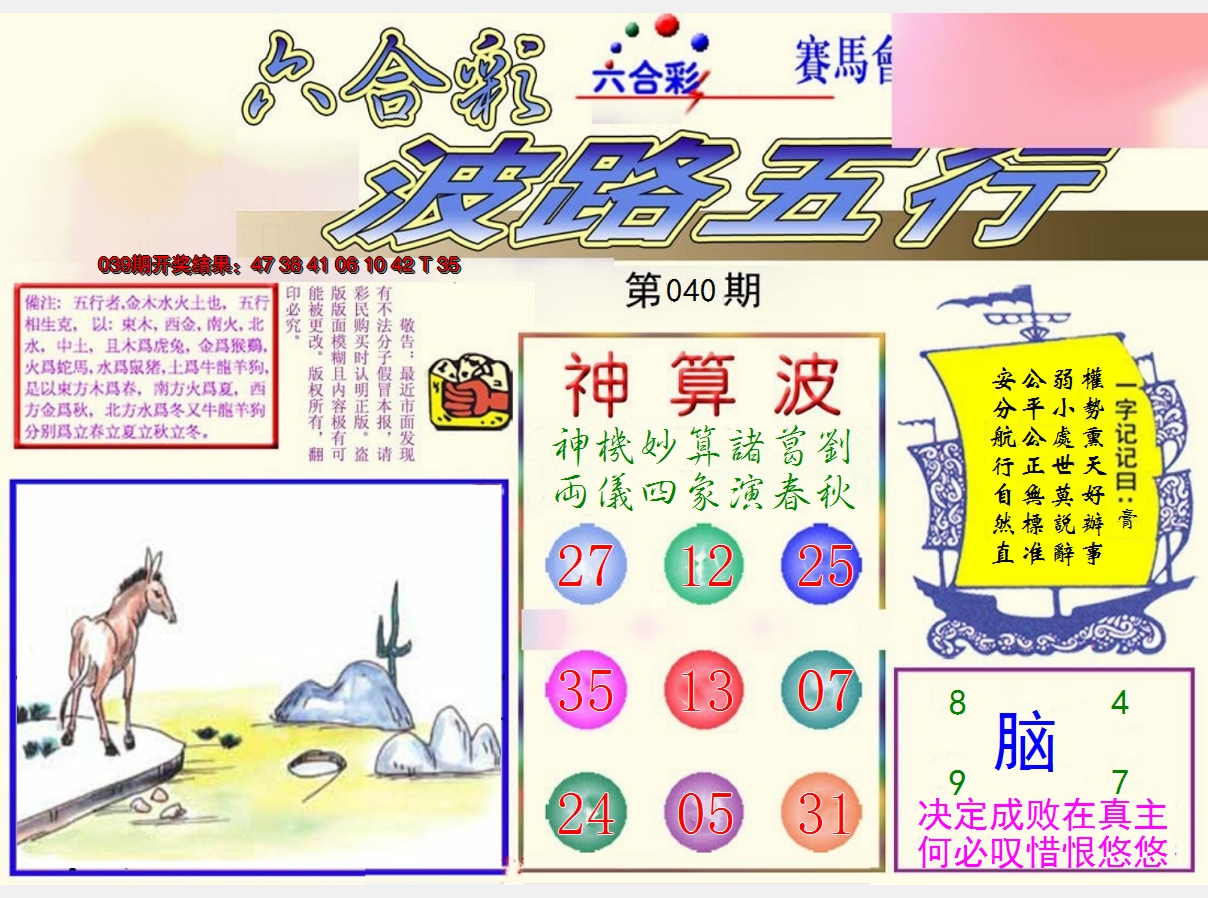 2025040期波路五行