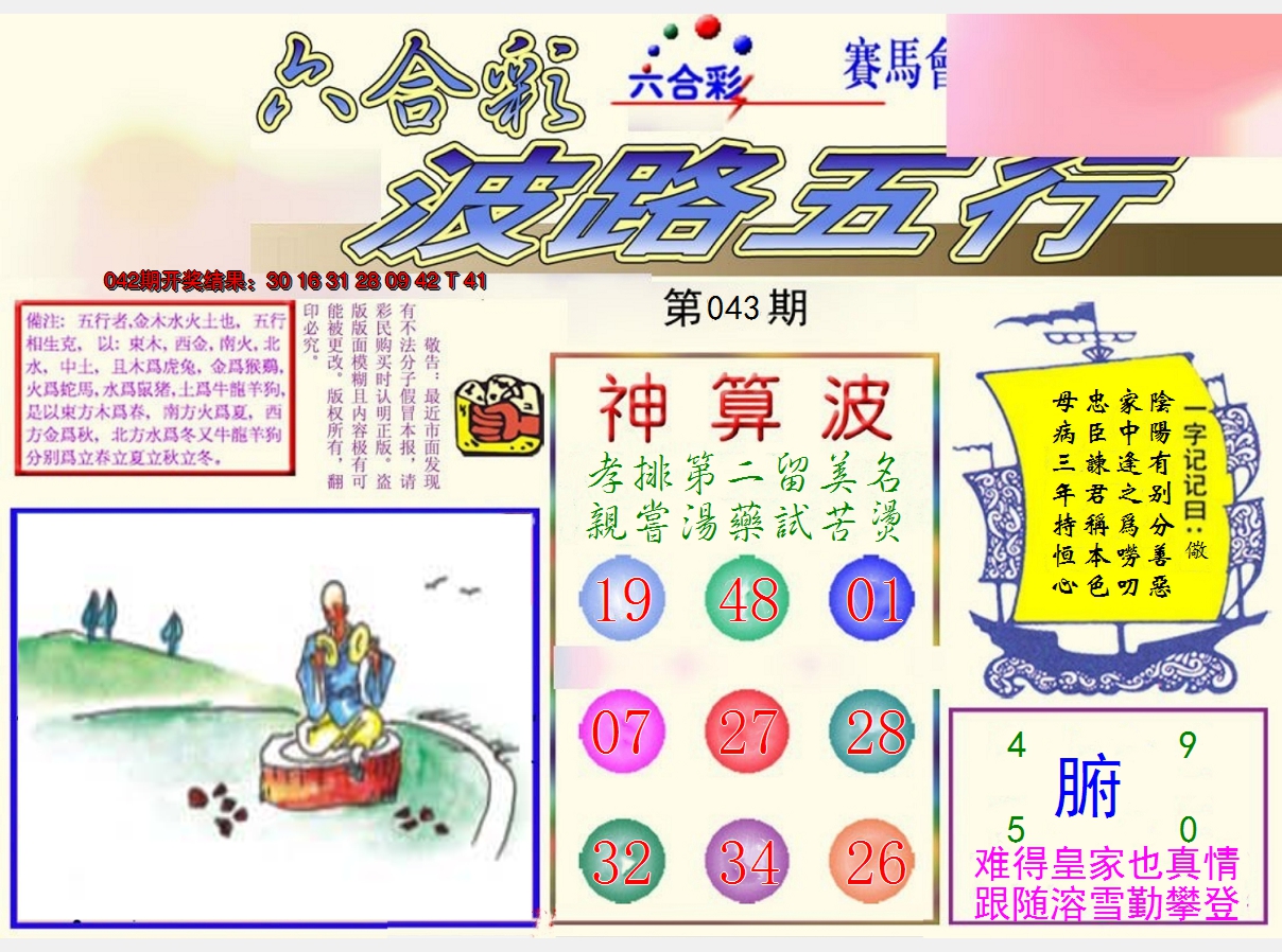 2025043期波路五行