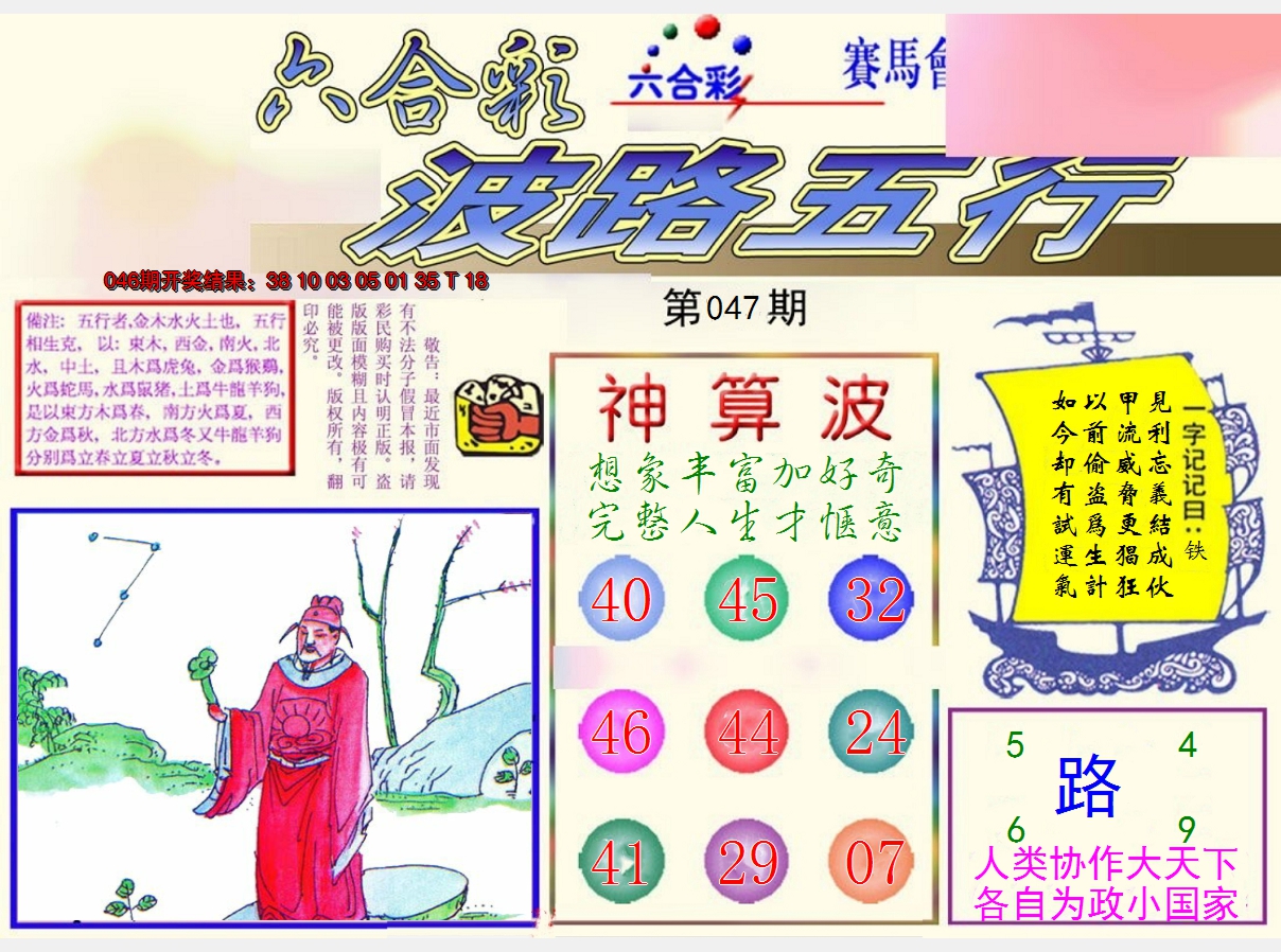2025047期波路五行
