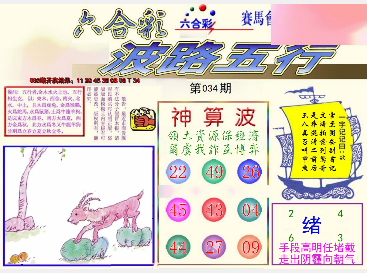 2025034期波路五行