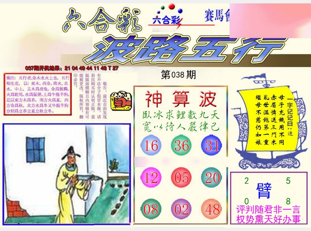 2025038期波路五行