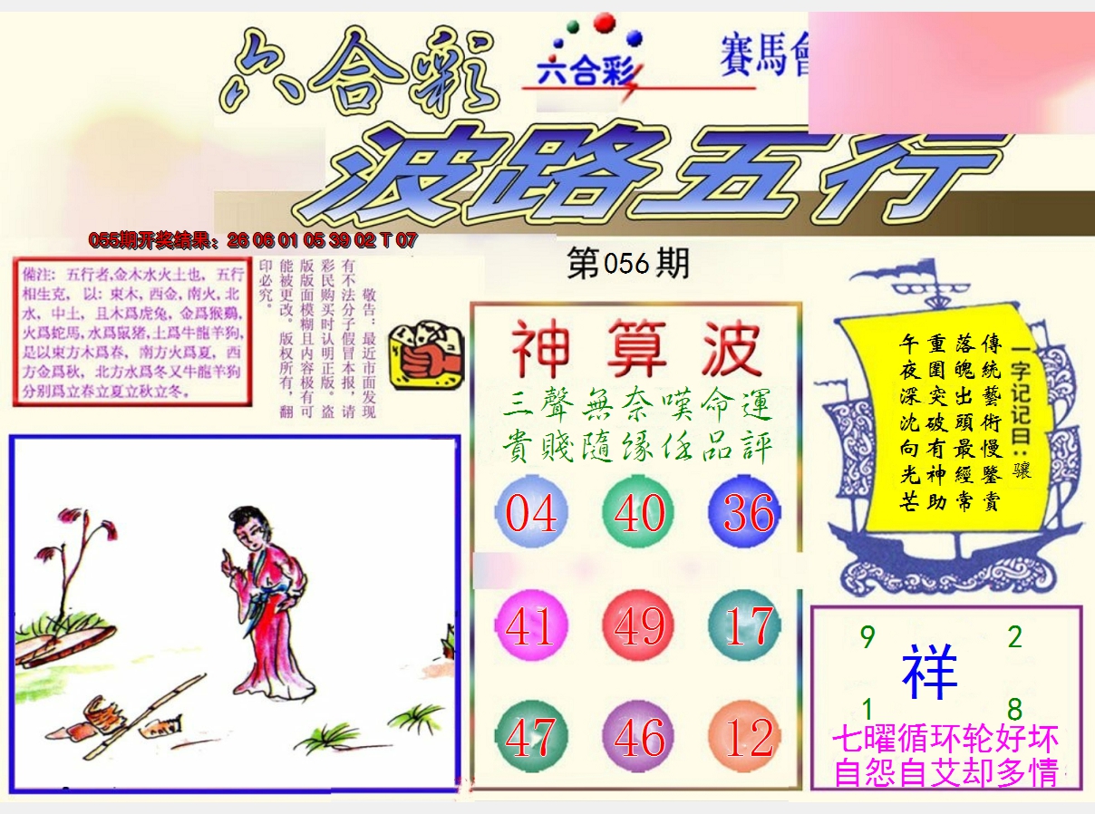 2025056期波路五行