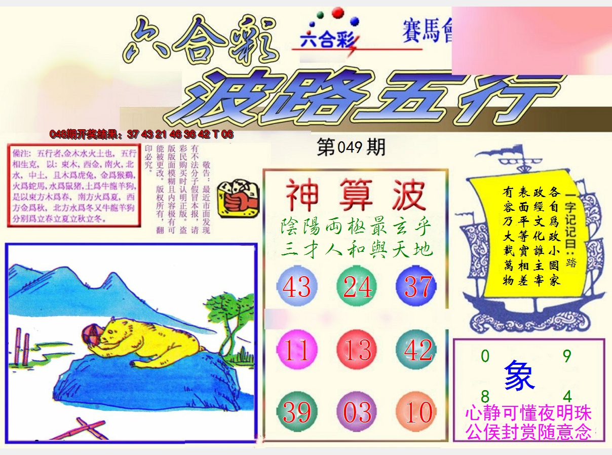 2025049期波路五行