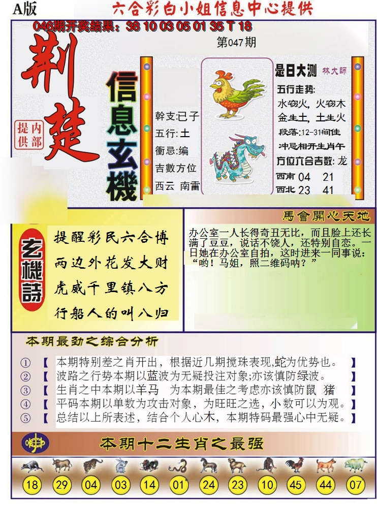 2025047期荆楚信息玄机A