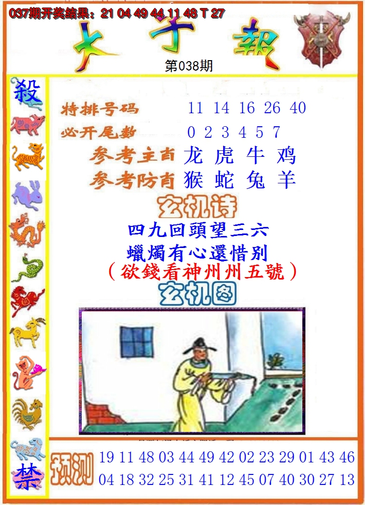2025038期太子报