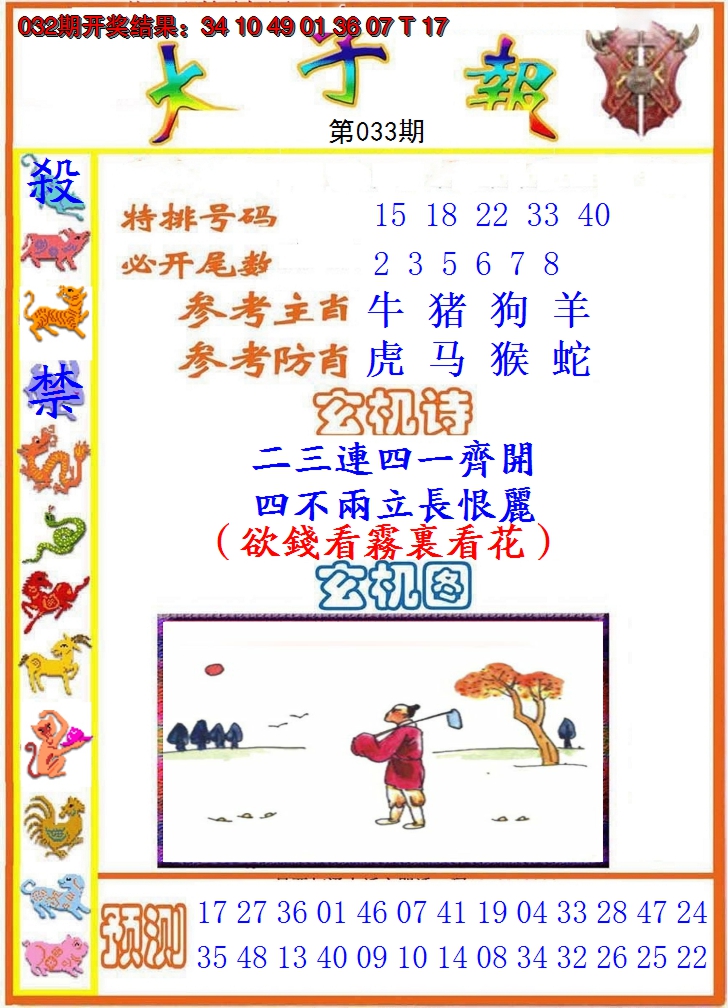 2025033期太子报