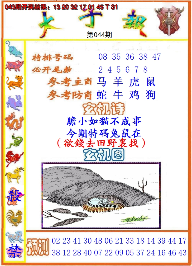 2025044期太子报
