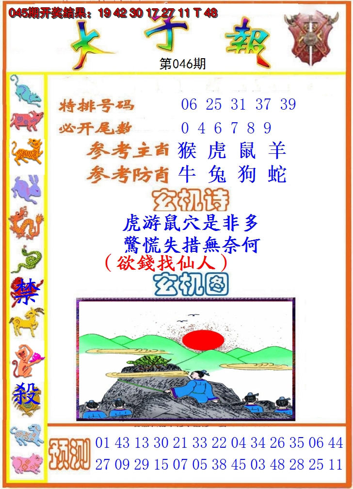 2025046期太子报