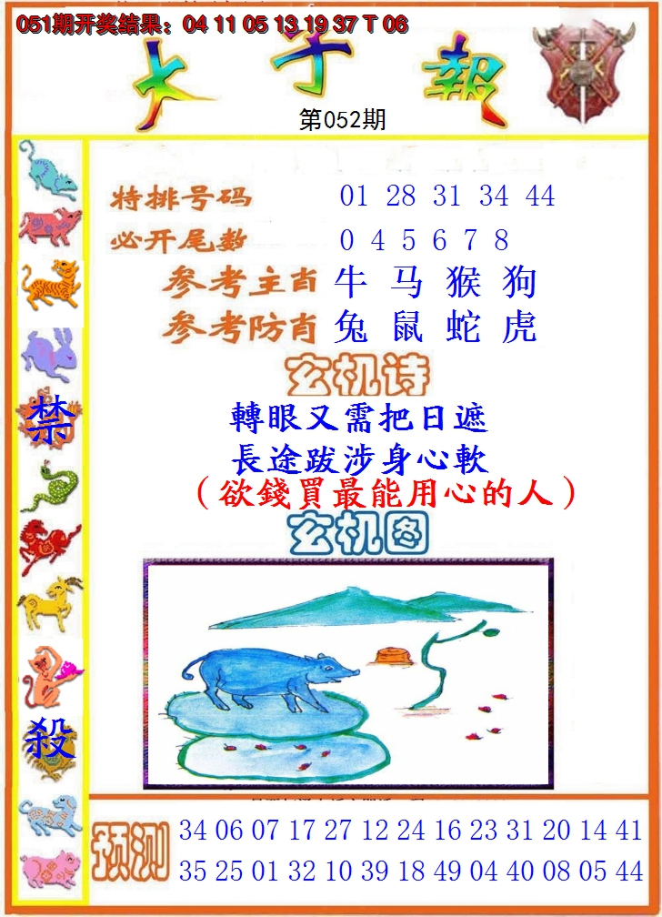 2025052期太子报
