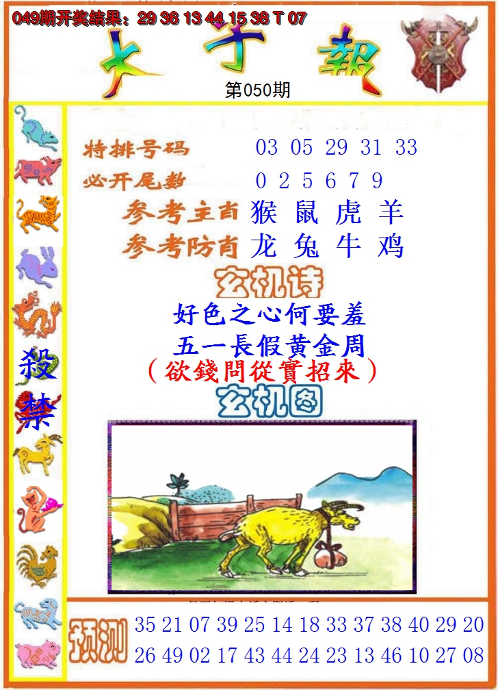2025050期太子报